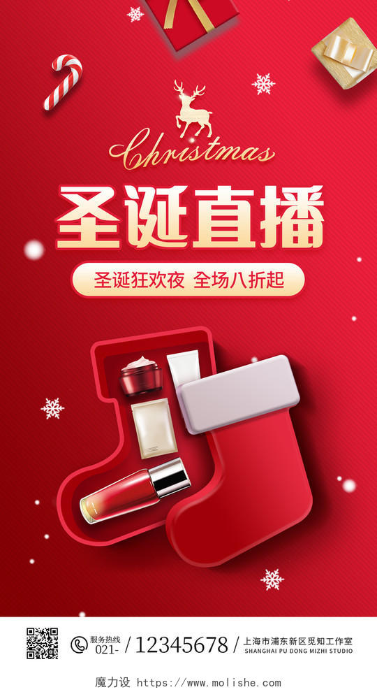 红色简约化妆品圣诞直播促销ui手机海报